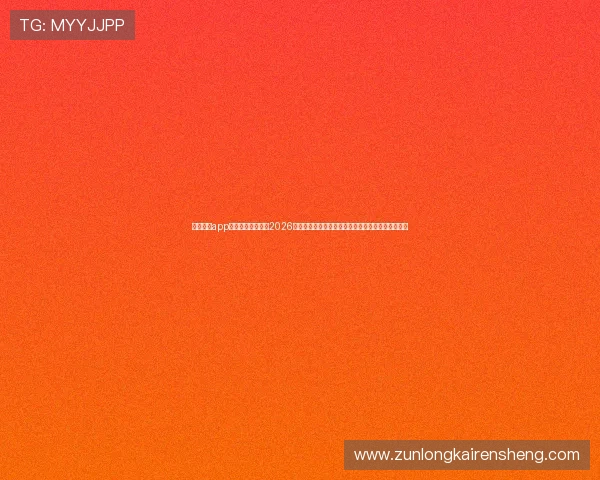 亚傅体育app官网登录入口提供2026年世界杯实时比分、赛程安排及精彩集锦一站式服务